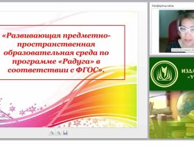 Развивающая предметно-пространственная образовательная среда по программе «Радуга» в соответствии с ФГОС