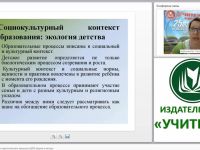 Организация целостного педагогического процесса в ДОО: формы и методы