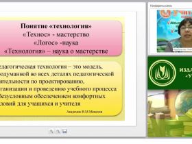 Педагогические образовательные технологии на уроках истории и обществознания: понятие, классификация, сущностные характеристики