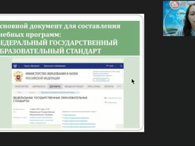 Международный вебинар «Современные проблемы экологии и природопользования»
