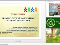 Педагогический коллектив с позиций управления