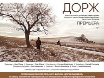 Дорж
