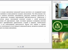 Инновационные технологии работы с понятием «величина» в начальном курсе математики (ФГОС НОО)