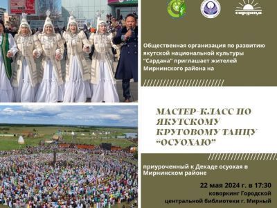 Приглашаем 22 мая на мастер-класс по осуохаю