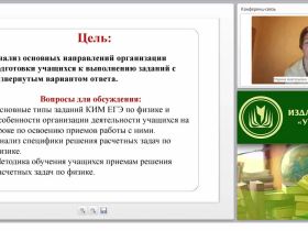 Методика подготовки учащихся к Единому государственному экзамену по физике: особенности коррекции навыков решения задач учащимися