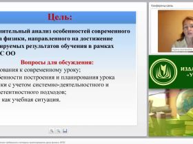 Современные дидактические требования и методика проектирования урока физики (ФГОС)
