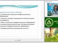 Психология профессионального образования: общая характеристика