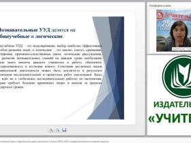 Проектирование технологической карты современного урока математики с учетом ФГОС НОО и профессионального стандарта педагога
