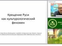 Крещение Руси как культурологический феномен