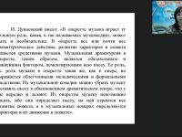 Международный вебинар "Музыкальный образ и музыкальная драматургия: мюзикл; рок-опера"