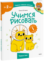 Учимся рисовать (Чевостик)