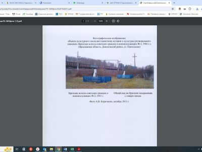 Братская могила советских граждан и военнослужащих № 2