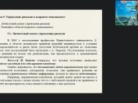 Вебинар "Управление рисками в кадровом менеджменте"