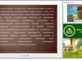 Современные технологии семейного воспитания как важнейшая задача реализации ФГОС