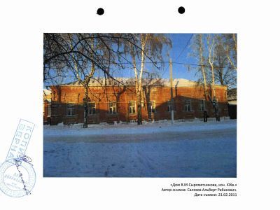 Дом В.М. Сыромятникова, конец XIX в.