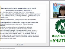Планирование художественно-эстетического развития дошкольников (на примере наглядно-дидактических карт по изобразительной деятельности)