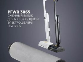 Сменный валик PFWR 3065 для беспроводной электрошвабры PFW 3065