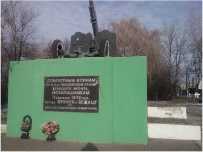 Памятник воинской славы–85-мм зенитное орудие в честь воинов 11-й Гвардейской армии, освободивших Брянск и Бежицу от немецко-фашистских захватчиков