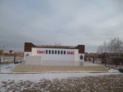 Памятник воинам, погибшим в Великой Отечественной войне 1941-1945 гг.