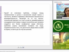 Организация процесса обучения ОБЖ в условиях реализации ФГОС