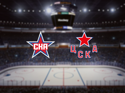 СКА — ЦСКА