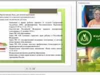 Международный вебинар "Психолого-педагогические технологии адресной работы классного руководителя с социально уязвимыми детьми"