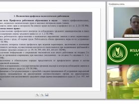 Роль профсоюзов в защите прав работников организации