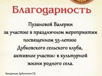 Дубковский сельский клуб