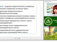 «Пропедевтический курс «Введение в школьную жизнь» как эффективная форма успешности обучения будущего первоклассника: разработка и цикл занятий