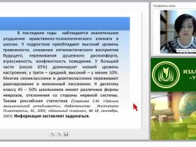 Психолого-педагогическая профилактика неблагополучия несовершеннолетних: правила безопасного поведения в социальных сетях