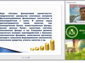 Содержательные характеристики основ финансовой грамотности (ФГОС)