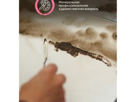 Набор акварели Гамма "Старый Мастер" "Натуральные земли и минералы", 12 цв*9 мл, туба, картон. короб