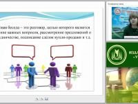Основы этической культуры: деловая беседа, речевой этикет, оформление визитных карточек