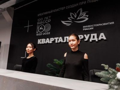 В Якутии делают ставку на создание новых рабочих мест в креативном секторе