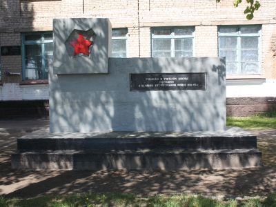 Памятник  в память учителей и учеников, погибших в годы Великой Отечественной войны (1941-1945 гг.)