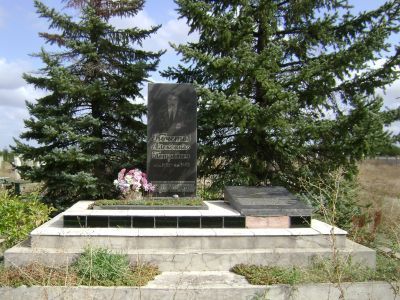 Могила А.П.Кочетова, погибшего при исполнении интернационального долга в ДРА