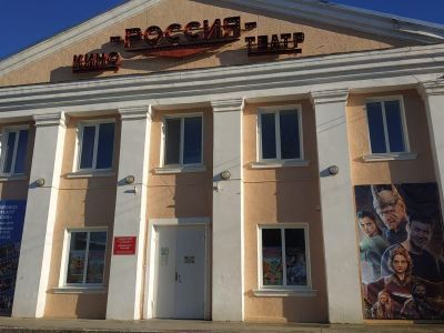 Кинотеатр «Россия»