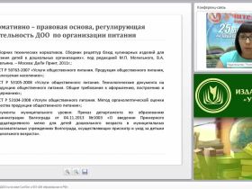 Организация питания в ДОО на основе СанПин и ФЗ «Об образовании в РФ»