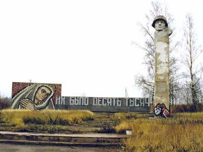 Монумент "Их было 10 тысяч" в честь советских воинов, погибших в "Долине Славы" в годы Великой Отечественной войны