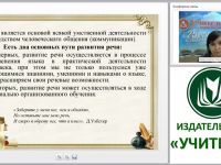 Система работы над сочинением в условиях ФГОС как средство формирования коммуникативных УУД и речевых умений младших школьников