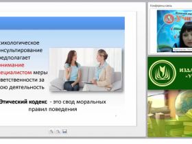 Правовые аспекты психологического консультирования