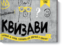 КВИЗави
