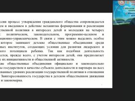 Вебинар "Детская организация как фактор социального становления личности ребенка"