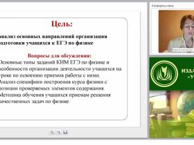 Методика подготовки учащихся к Единому государственному экзамену по физике: основные направления организации деятельности учащихся