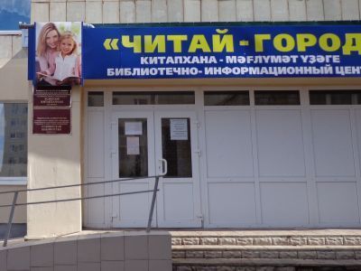 Центральная детская модельная библиотека г. Октябрьского