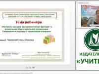 Административный контроль в образовательной организации в условиях введения ФГОС