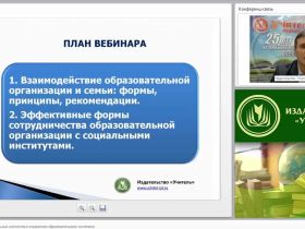 Взаимодействие социальных институтов в управлении образовательными системами