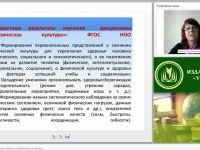 Профессиональная культура педагога по физическому воспитанию