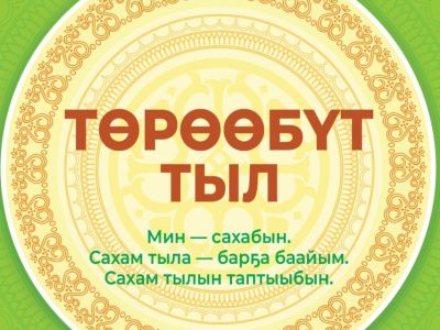 В Якутии разрабатывают новые учебники по якутскому языку и литературе