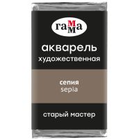 Акварель Гамма "Старый Мастер" 2,6 мл, сепия, полупрозрачный